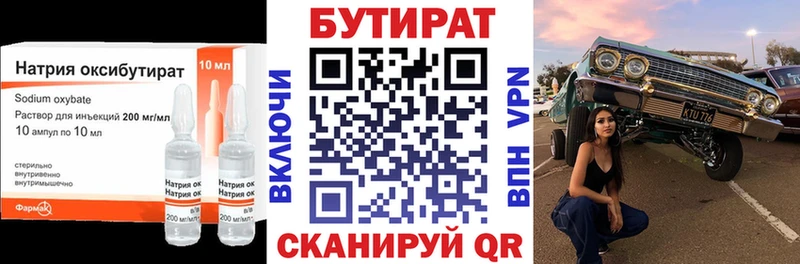 Бутират GHB  Купить  Ишимбай 